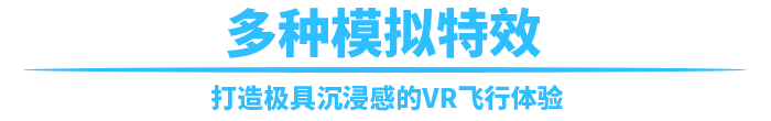 太空攔截者具有多種模擬特效