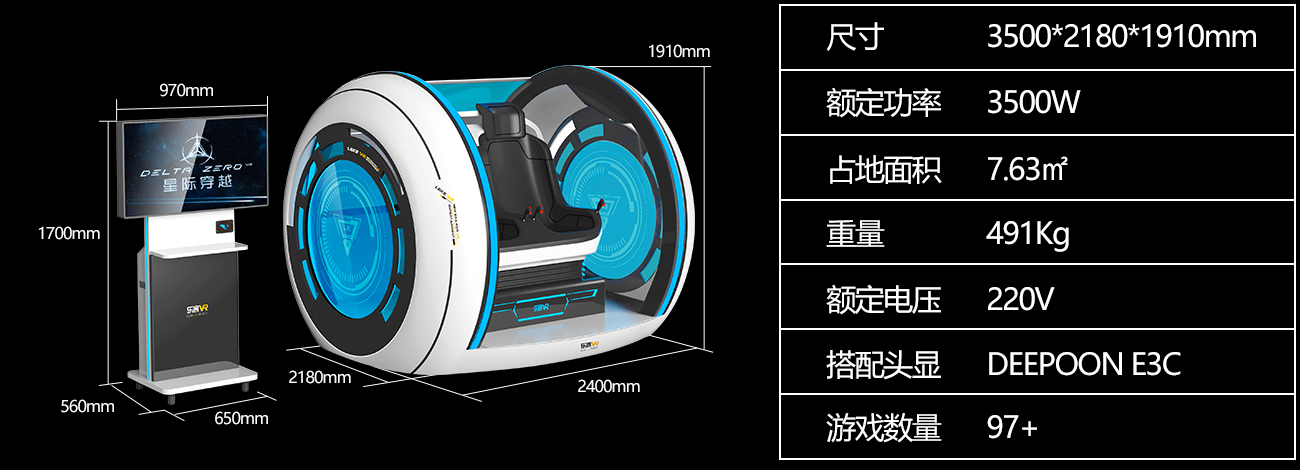 時空穿梭機2vr蛋椅設(shè)備產(chǎn)品參數(shù)圖片